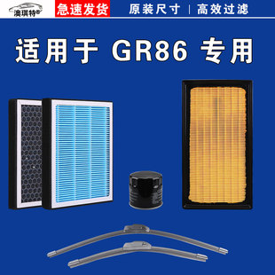 适用于丰田GR 86空气空调机油滤芯三滤格雨刷雨刮器