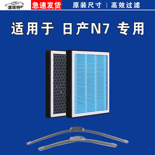 适合日产N7EV活性炭新能源空气滤清器原厂