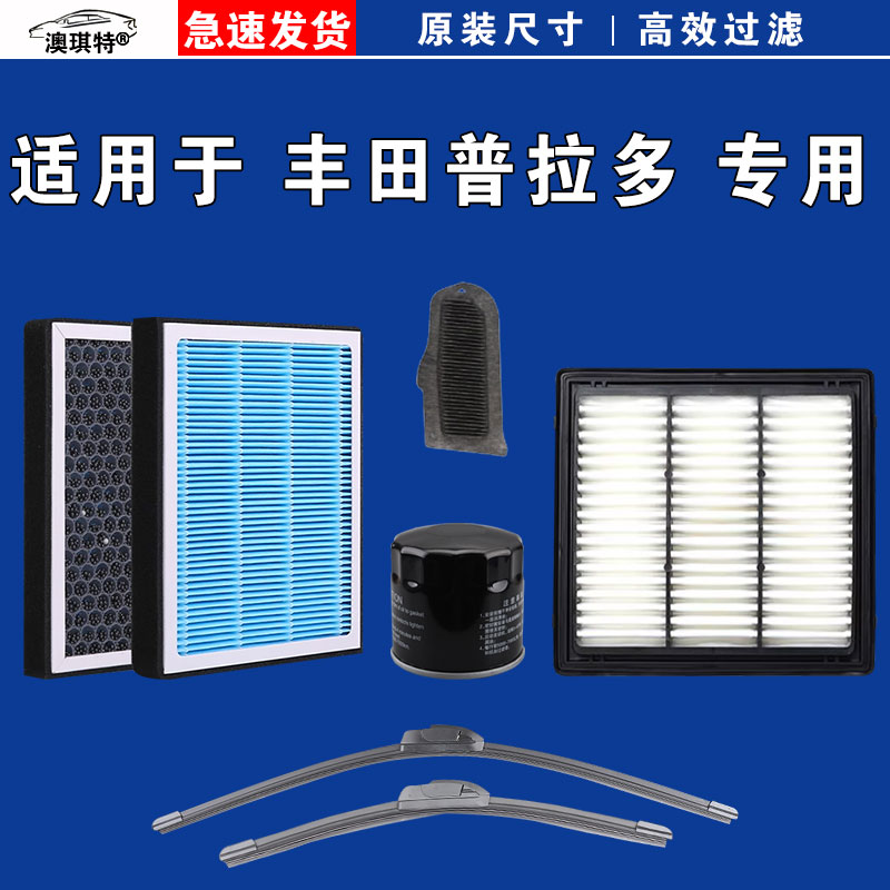 适用丰田普拉多 2700 4000空气空调机油三滤芯格雨刷刮器24 25款