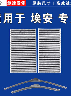 适用广汽埃安 S Y V UT RT LX PLUS空调滤芯格MAX魅580炫雨刷刮器