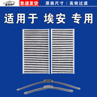 PLUS空调滤芯格MAX魅580炫雨刷刮器 适用广汽埃安