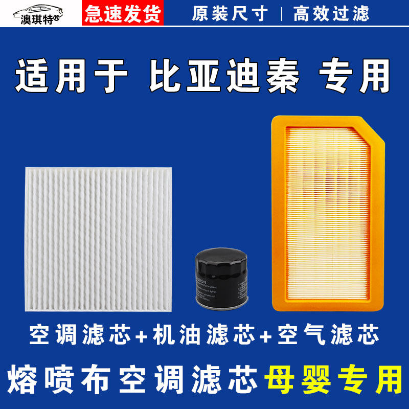 适用比亚迪秦 L PLUS DMi PRO DM EV空气空调机油滤芯格雨刷刮器