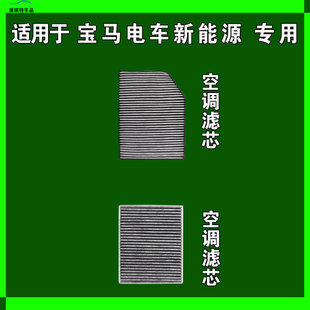 iX1 适用于宝马IX iX3 i7电车空调滤芯格EV新能源雨刷器