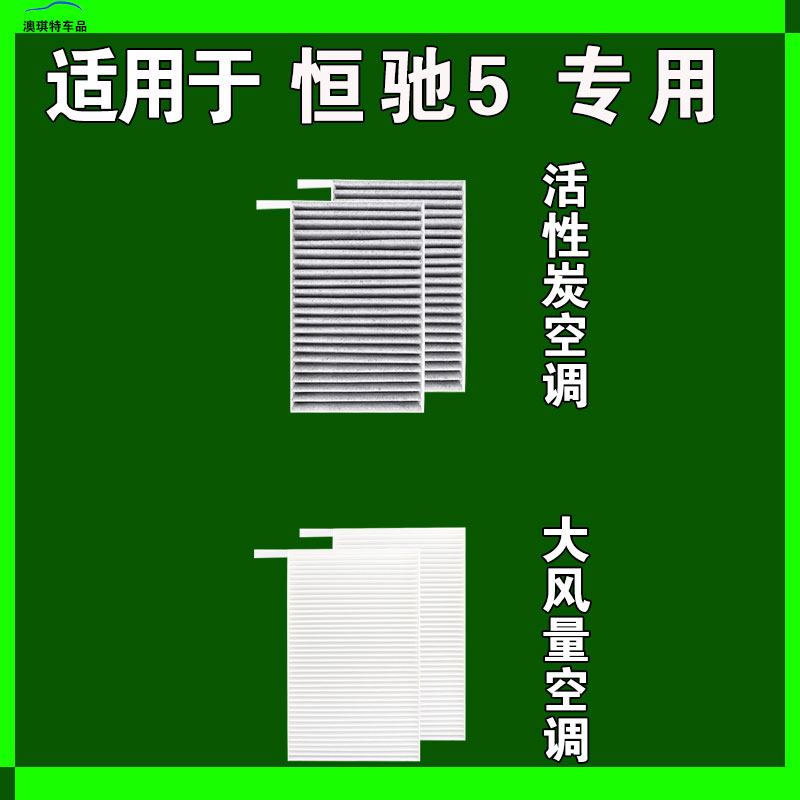 适用于恒驰5空调滤芯格电车EV雨刷雨刮器空气滤清器新能源