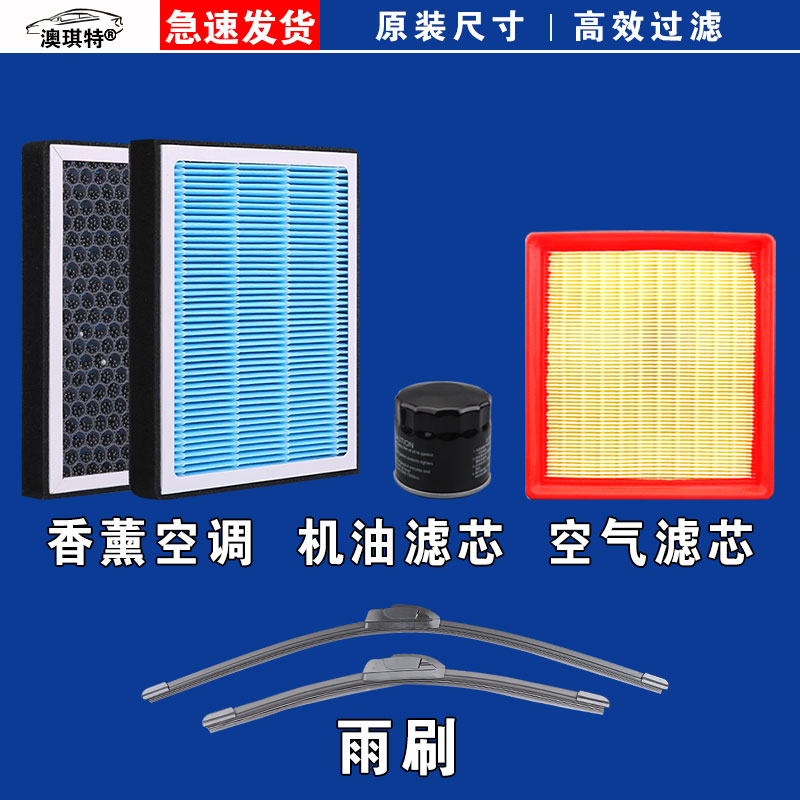 适用大众朗逸 速腾 宝来 新捷达VS5 VA3空气空调机油滤芯雨刷刮器