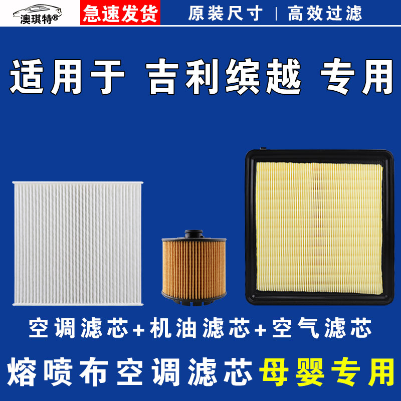 适用吉利缤越 L COOL PRO ePRO PHEV MHEV空气空调三滤芯雨刷刮器