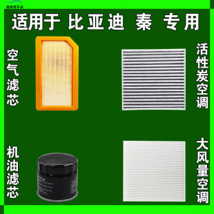 PLUS PRO EV空气空调机油滤芯格雨刷刮器 DMi 适用比亚迪秦