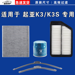 适用起亚K3 K3S 空气空调机油三滤芯格雨刷刮器13 15 16 19 21款