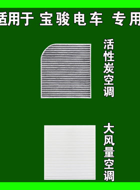 适用宝骏悦也KiWi云朵E300 E200 E100 EV PLUS空调滤芯格雨刷刮器