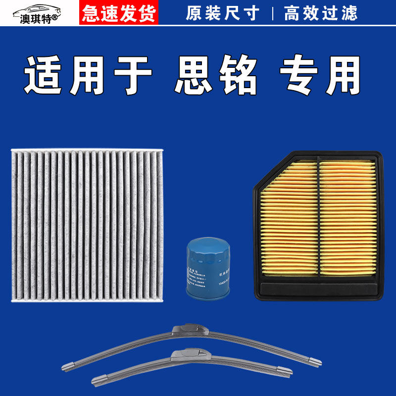 适用于本田思铭 思铭MNV 思铭XNV空气空调机油滤芯三滤格雨刷刮器