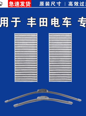适用于丰田BZ4X BZ3 BZ5 铂智4X 铂智3X 铂智7空调滤芯格雨刷刮器