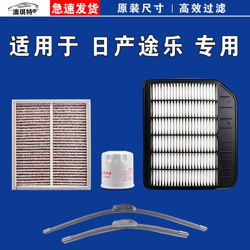 适用于日产途乐y62 Y61 泰坦皮卡阿曼达空气空调机油滤芯雨刷刮器