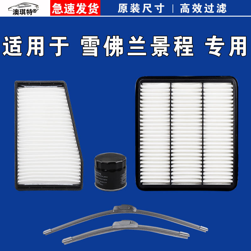 适合雪佛兰景程空气空调滤芯格清器厂家直销一手货源