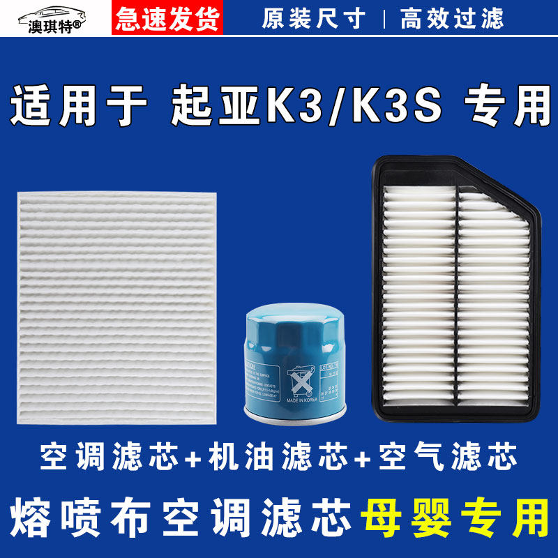 适用起亚K3 K3S 空气空调机油三滤芯格雨刷刮器13 15 16 19 21款