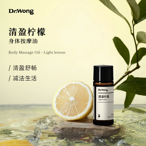 Dr.Wong清盈柠檬按摩精油15ml