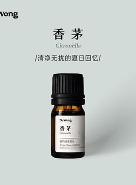 「u先」Dr.Wong爪哇香茅单方精油香薰5ml清新空气