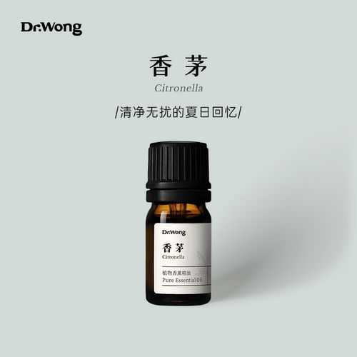 「u先」Dr.Wong爪哇香茅单方精油香薰5ml清新空气