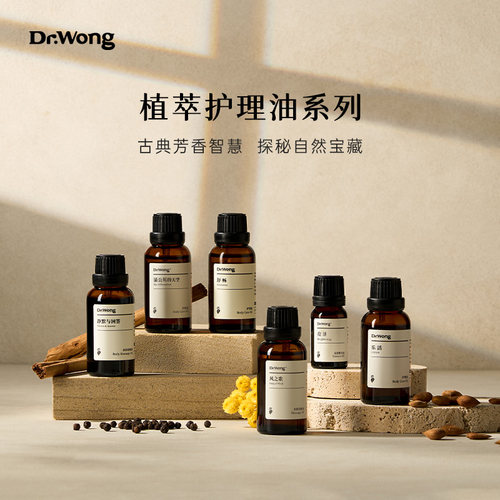 保湿芳香按摩护理精华油