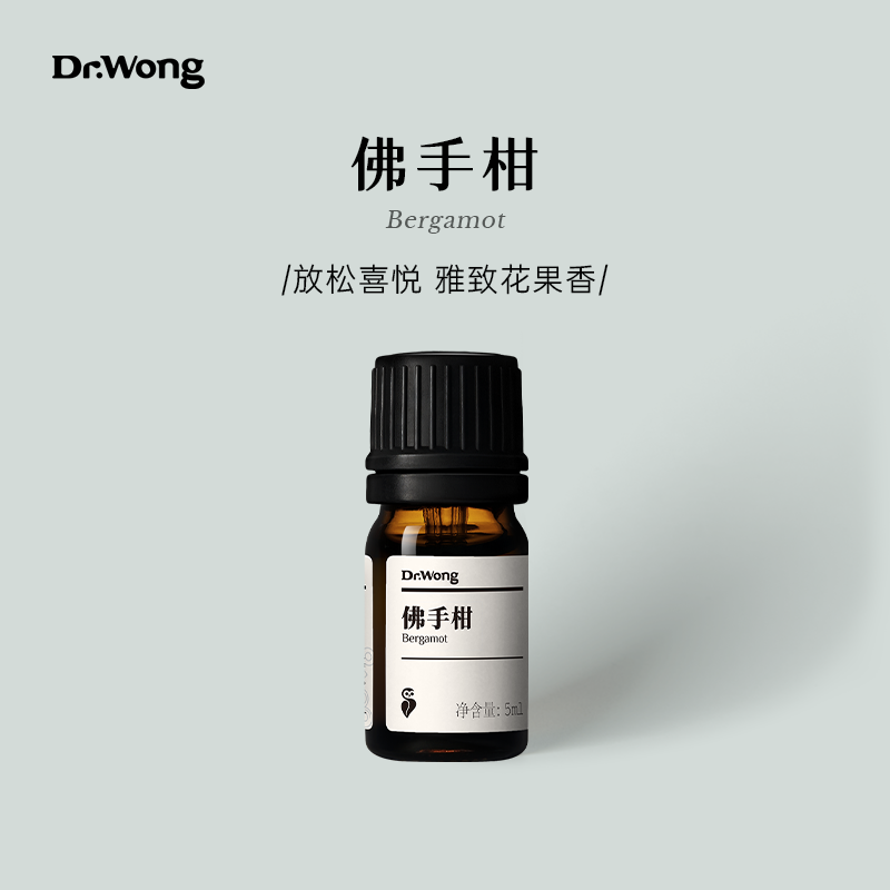 Dr.Wong 佛手柑单方植物精油香薰扩香香气清雅舒缓情绪纾解忧郁