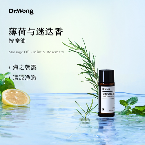 Dr.Wong薄荷与迷迭香头皮护理油