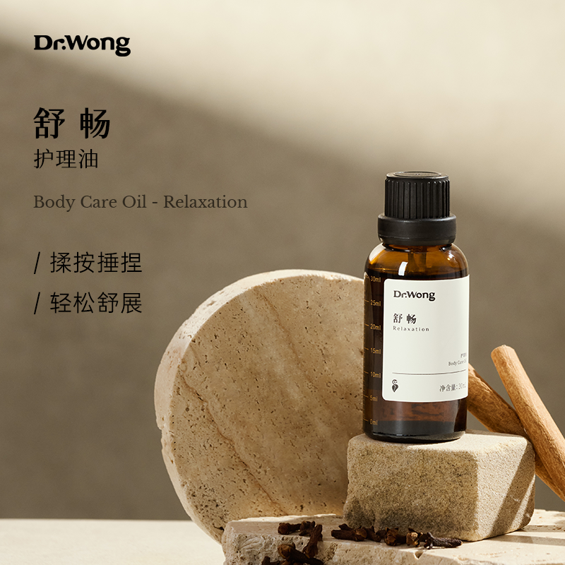 舒畅护理油30mlDr.Wong