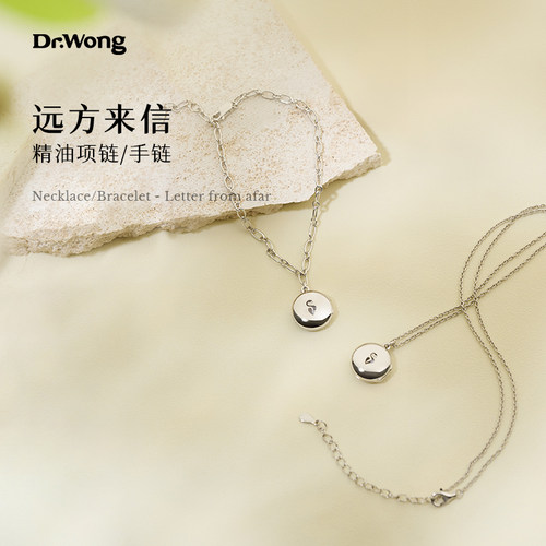 Dr.Wong远方来信精油项链手链