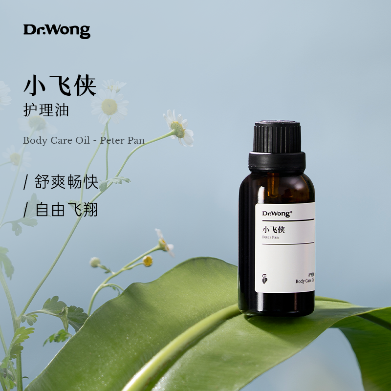 Dr.Wong「小飞侠」儿童护理油鼻部身体舒缓保湿抚触按摩复方精油