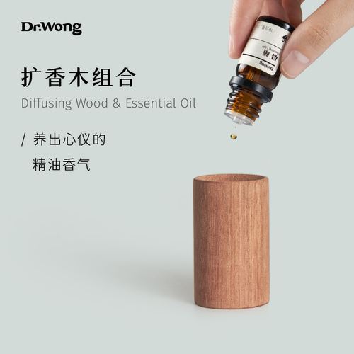 扩香木组合香薰精油Dr.Wong