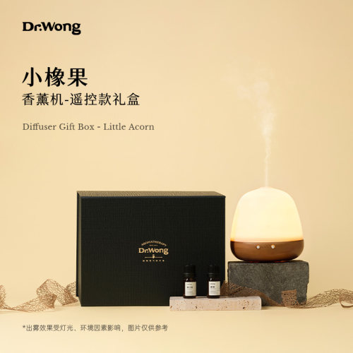 「618送礼甄选」Dr.Wong小橡果香薰机礼盒植物精油超声波精油扩香