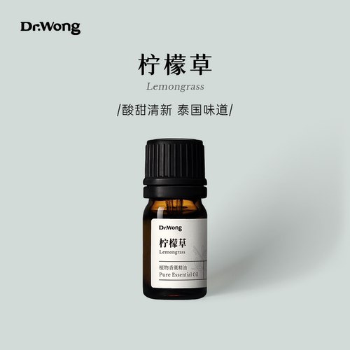 「u先」Dr.Wong柠檬草单方精油酸甜清新活力天然植物精油香薰
