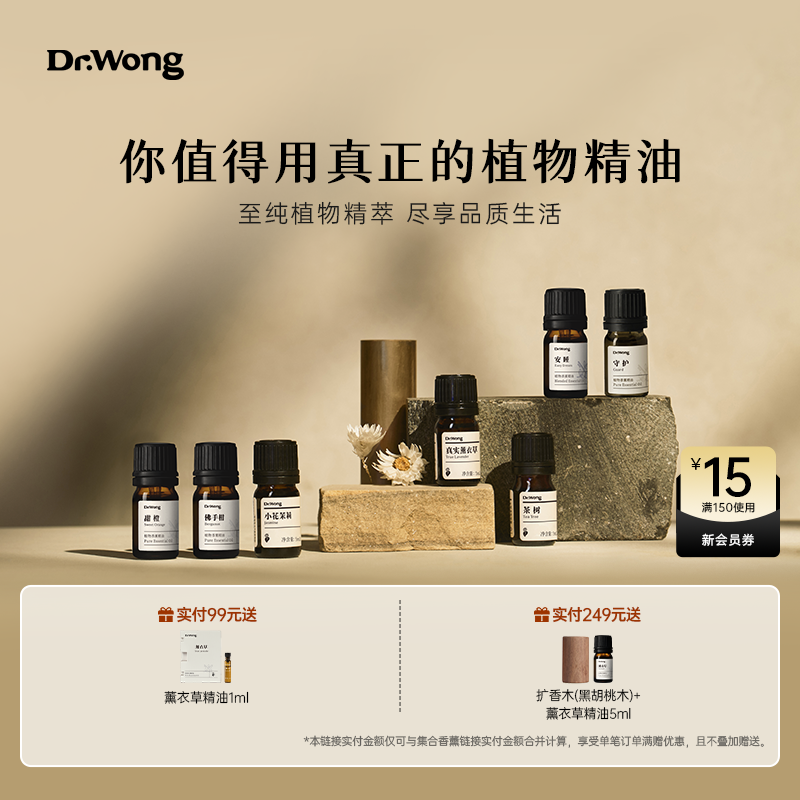 DrWong香薰精油加湿器专用