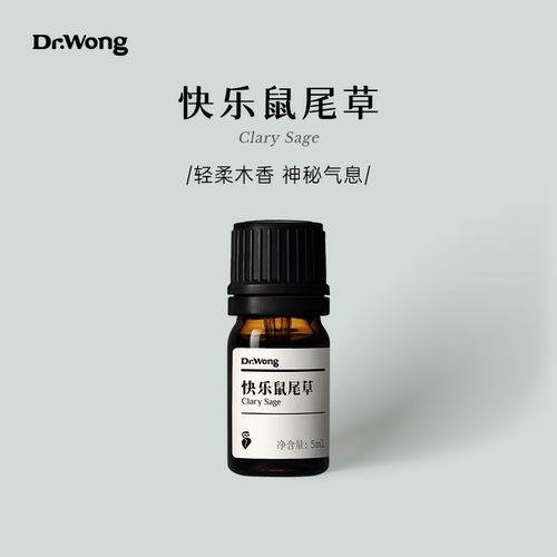 Dr.Wong快乐鼠尾草单方精油