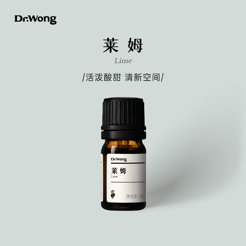 莱姆单方植物精油Dr.Wong