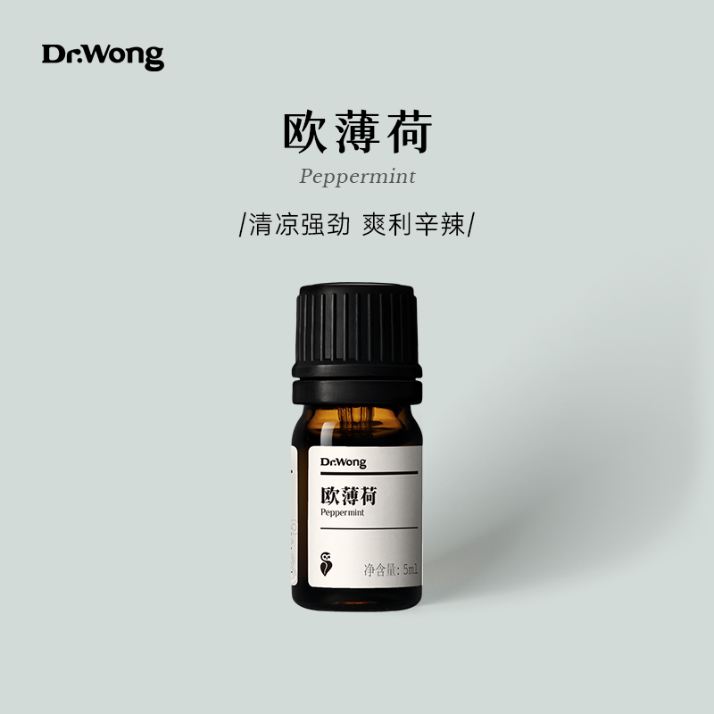 Dr.Wong欧薄荷/胡椒薄荷单方精油清凉爽利天然植物油香薰扩香