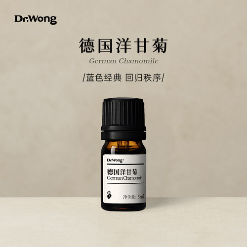 Dr.Wong德国洋甘菊单方精油
