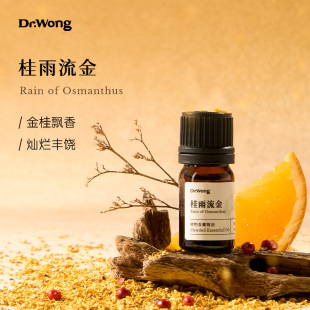DrWong「桂雨流金」复方精油桂花香悠远清雅天然植物精油香薰扩香