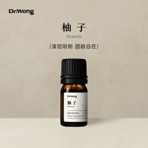Dr.Wong柚子单方精油天然植物