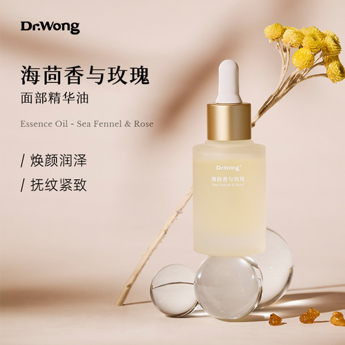 DrWong小海龟玫瑰精华油面部紧致