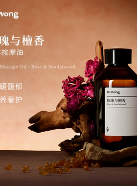 Dr.Wong玫瑰檀香按摩精油全身身体按摩发热开背推拿spa免洗护肤油