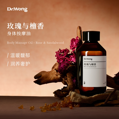 玫瑰檀香按摩精油全身身体按摩