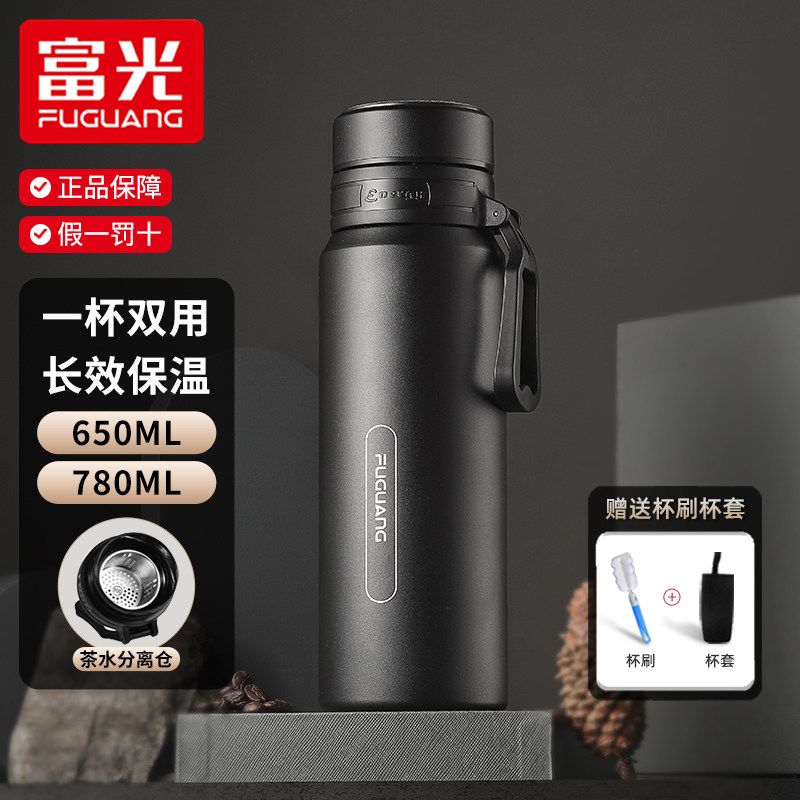 富光简约茶水分离大容量提环保温