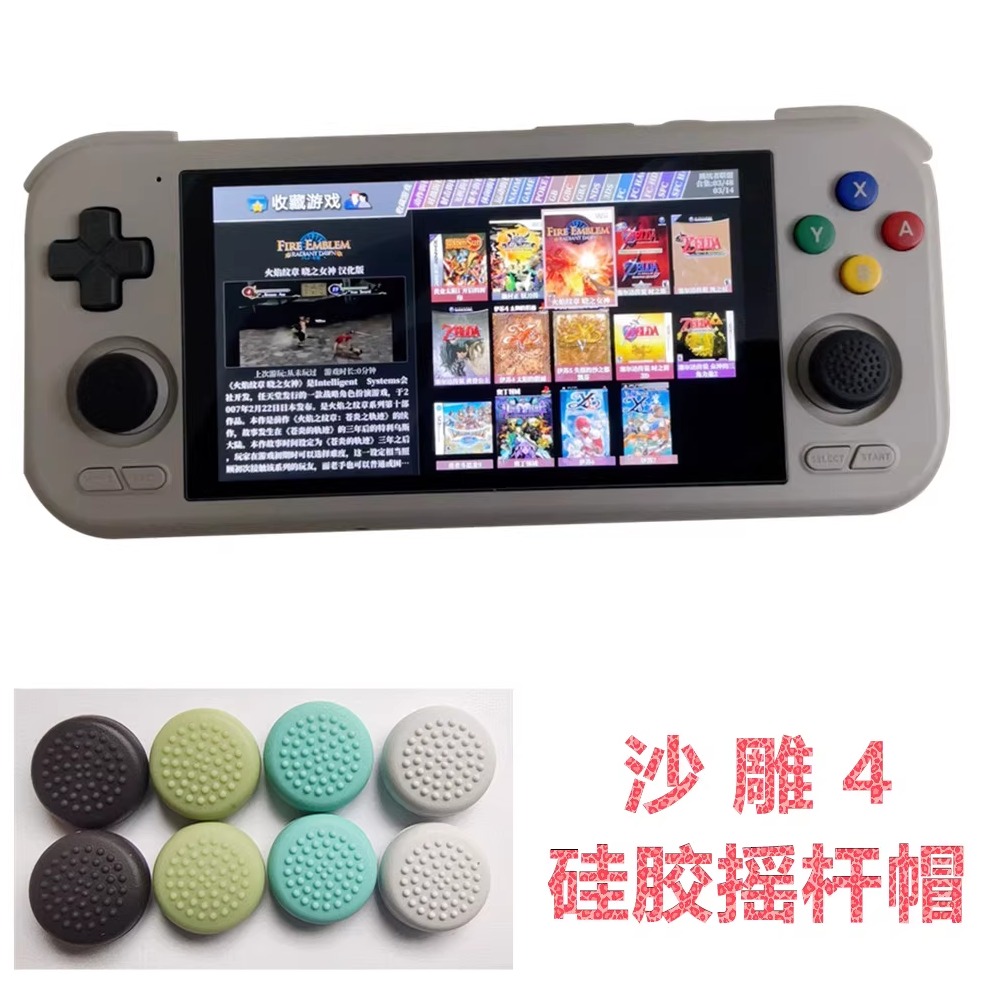适用沙雕4掌机摇杆帽 RP4硅胶摇杆帽RetroidPocket4pro保护帽配件