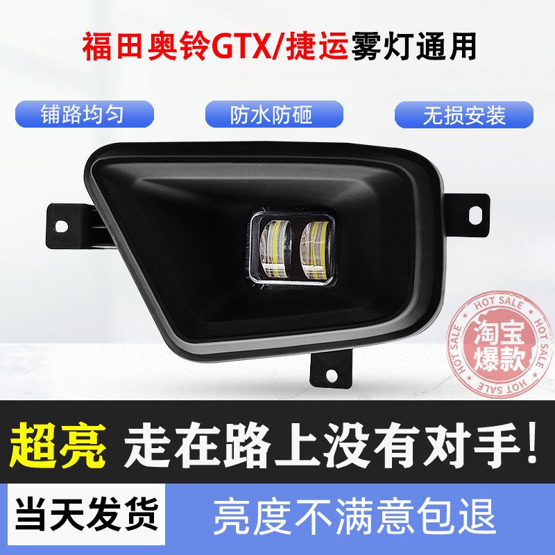 福田汽车15款奥铃CTS捷运CTX TX科技版双光透镜款前雾灯总成改装,汽车零部件/养护/美容/维保,雾灯,淘宝优惠券,粉丝福利购,淘宝优惠卷