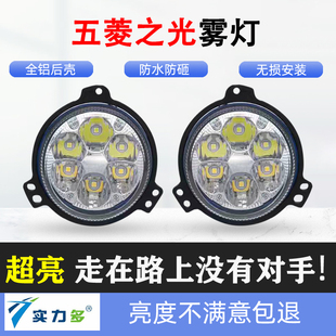 五菱之光6371 6376 6400 6390 6388电子前雾灯总成改装led前大灯