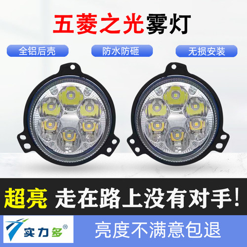 五菱之光6371 6376 6400 6390 6388电子前雾灯总成改装led前大灯