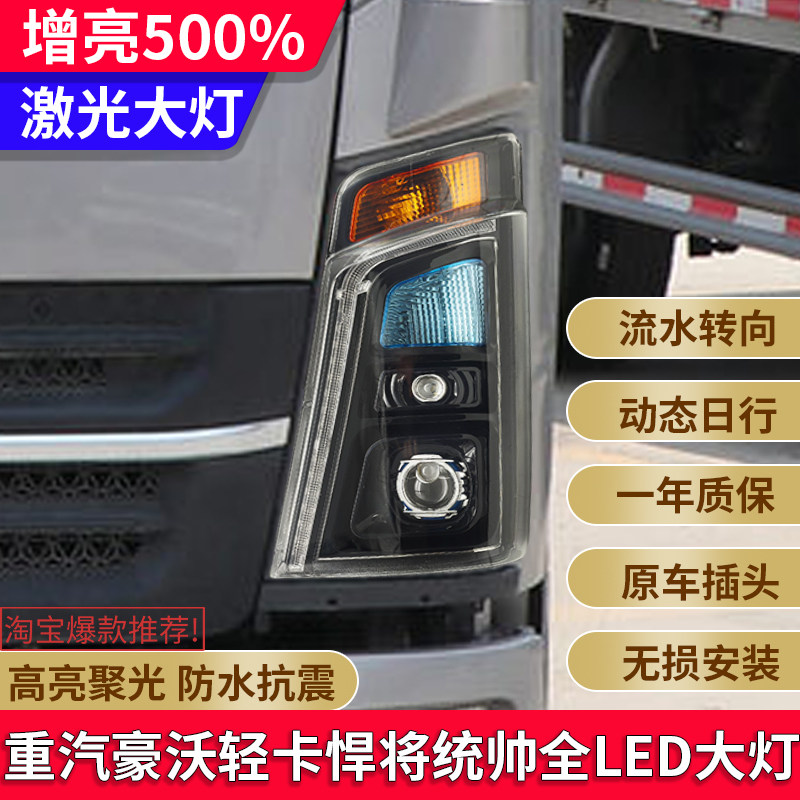 适用重汽豪沃轻卡前大灯总成 悍将统帅追梦王系新款G5X前雾灯原厂