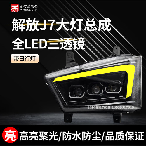 J7大灯总成改装全LED激光