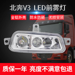 北奔重卡北方奔驰V3led雾灯北奔V3et前雾灯LED总成原车防雾大灯