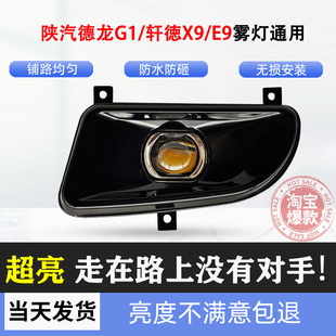 陕汽轩德X9e9德龙G1雾灯一汽凌河凌源汽车前雾灯航天凌河防雾灯