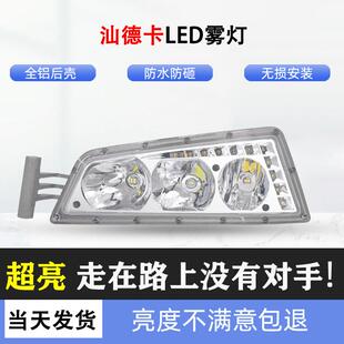 防雾灯c7h超亮组合灯雾灯总成 适用于重汽汕德卡led前雾灯G7改装